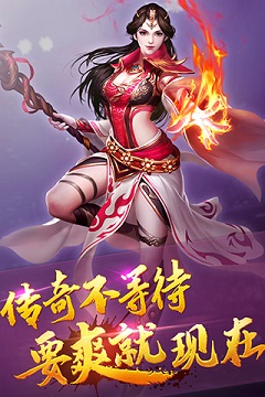 传奇霸业