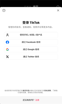tiktok官方版