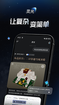 灵光app官方版