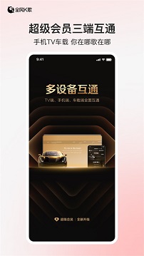 全民k歌正版