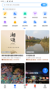 高德地图导航手机版