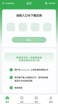 野草助手手机版