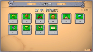 植物大战僵尸指导版