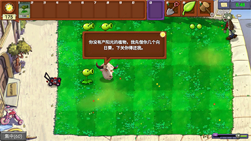 植物大战僵尸指导版