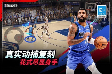 美职篮巅峰对决破解版
