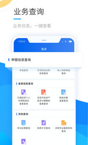 个人所得税app正版