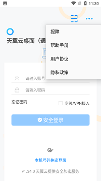 天翼云桌面通用版