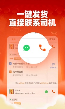 运满满货主版