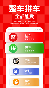 运满满货主版