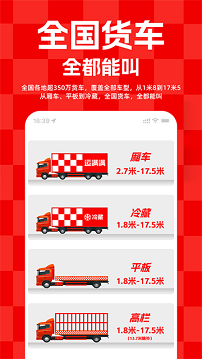 运满满货主版