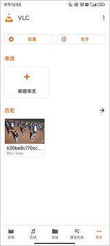 vlc播放器安卓版