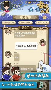 古代人生破解版