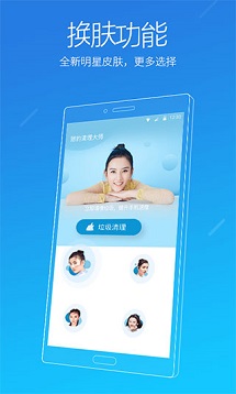 一键清理免费版