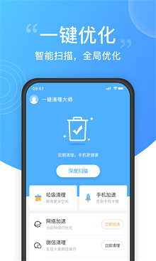 一键清理免费版
