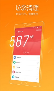 一键清理免费版