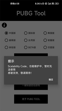 pubgtool官网正版
