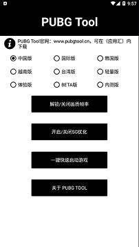 pubgtool官网正版