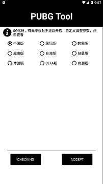 pubgtool官网正版