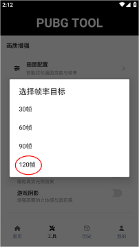 pubgtool官网正版