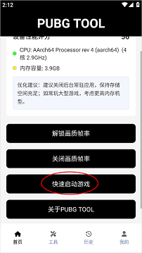 pubgtool官网正版