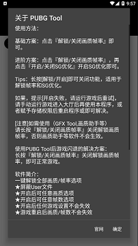 pubgtool官网正版