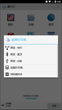 趣打印手机免费版