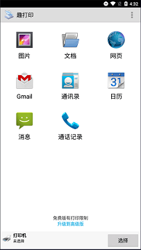 趣打印手机免费版