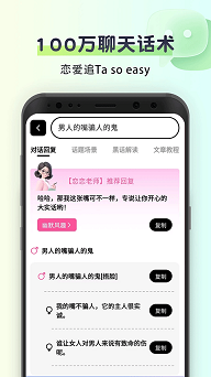 聊天回复神器免费版
