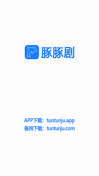 豚豚剧app官方版