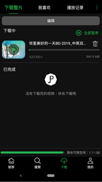荐片安卓版