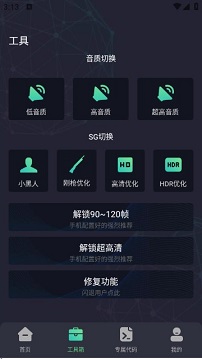 大白兔画质助手vip版
