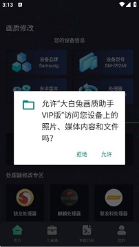 大白兔画质助手vip版