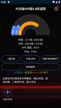 大白兔画质助手vip版