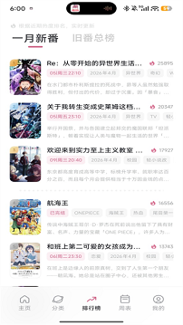 稀饭动漫app官方版