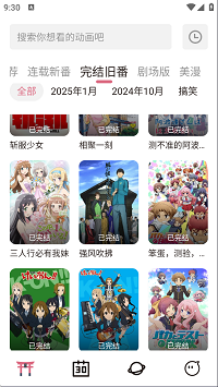 稀饭动漫app官方版