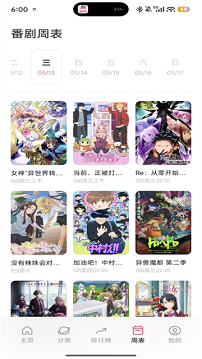 稀饭动漫app官方版