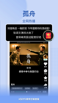 爱奇艺极速版