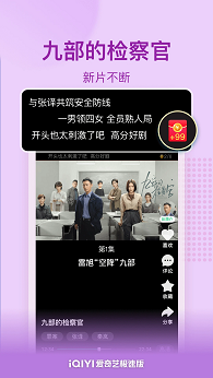 爱奇艺极速版