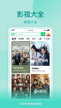 爱奇艺极速版