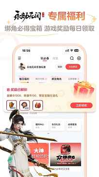 网易大神官方版
