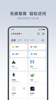 米家app