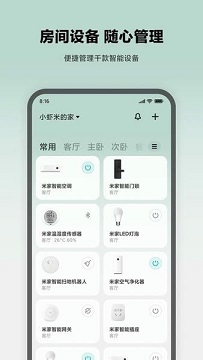 米家app