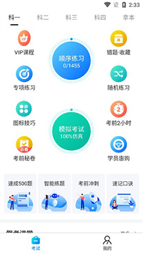 驾考宝典2026年最新免费版