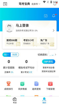 驾考宝典2026年最新免费版