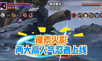 像素火影u鼬神最新版