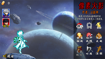 像素火影u鼬神最新版