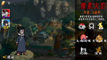 像素火影u鼬神最新版