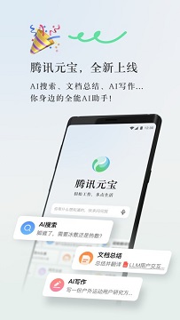 腾讯元宝官网手机版
