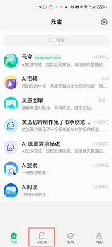 腾讯元宝官网手机版