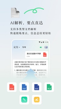 腾讯元宝官网手机版